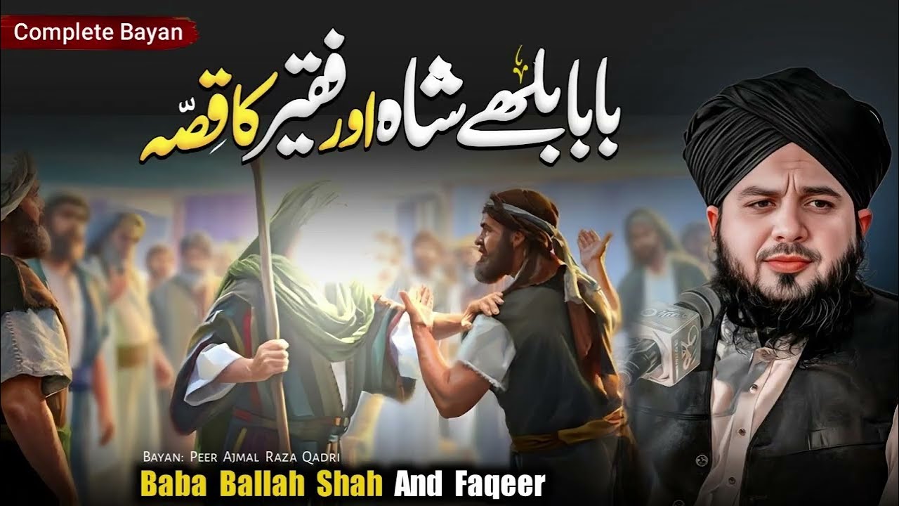 بابا بلھے شاہؒ اور فقیر کا واقعہ | دل کو ہلا دینے والا سبق | پیر اجمل رضا قادری