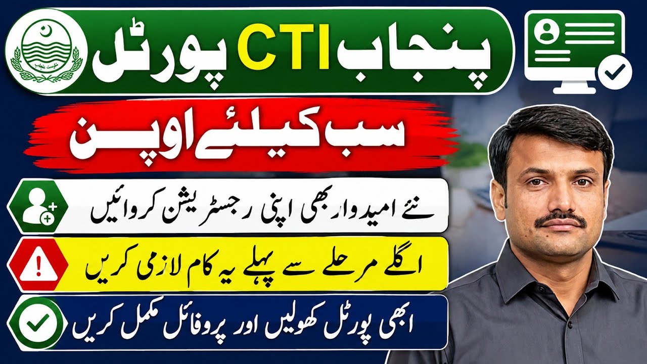 CTI Induction 2026 | Punjab CTI Portal | Profile Update Required | Important Candidate Update
