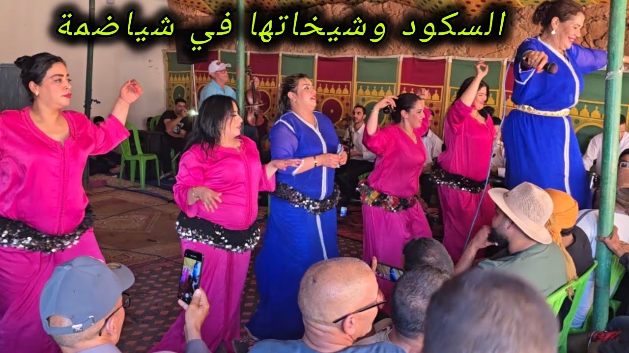 الشيهب والسكود مفرجين عند شياضمة عيطة مغيزة الشاليني مع السكود و عزالدين السحيمي وعبدالواحد💥✅️