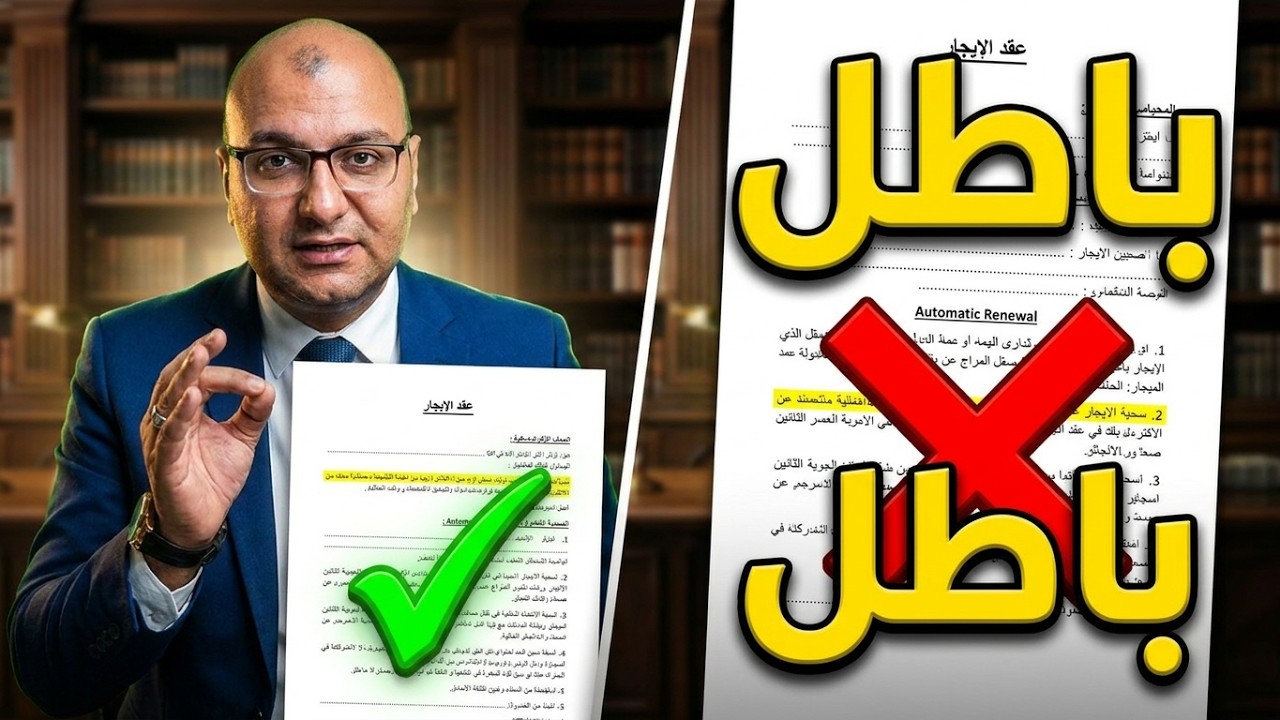 تجديد عقد الايجار لمدة مماثلة دون الرجوع للمالك (( باطل ))