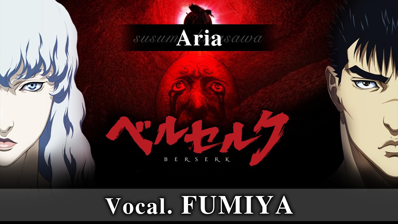 【ベルセルク】Aria / 平沢進【歌ってみた/文哉】