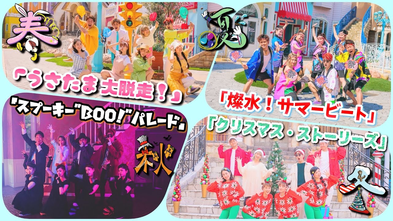 【歌って踊ってみた】ディズニーランド春夏秋冬パレードメドレー🌸☀️🎃🎄