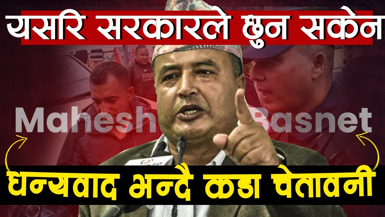 Mahesh Basnet महेश बस्नेत यसरि जोगिए, What is the Case of Basnet ? Sudan Gurung Action -Katha Today