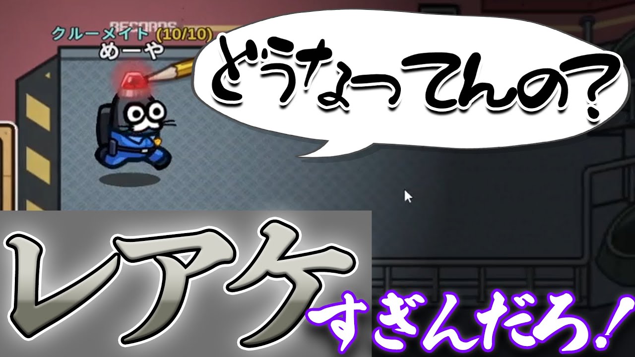 【AmongUs】大分レアケースな盤面で頭ごちゃごちゃｗｗｗ【激戦動画#767】