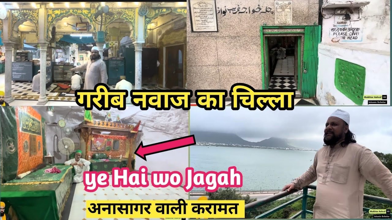Khwaja Gareeb Nawaz ka Chilla | इस जगह कासे में आया था अना सागर |  चिल्ला ॥ Mukhtar Ashraf