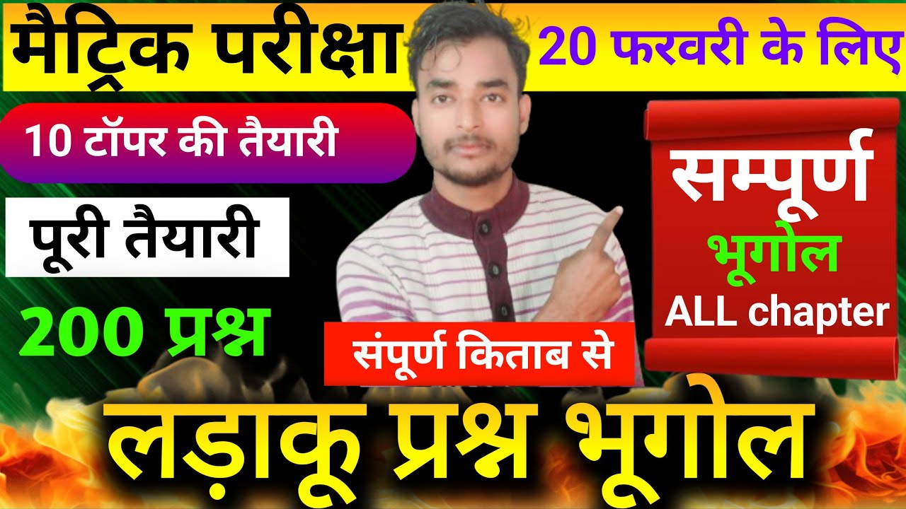 Class 10th Social Science Vvi Objective Question 2026 || Social Science Objective Class 10th