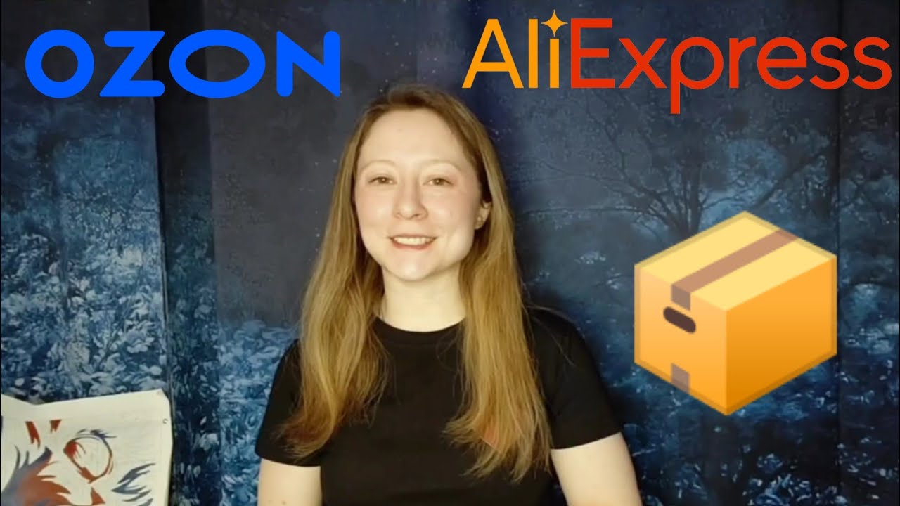 ЧТО ПРИШЛО С OZON, ALIEXPRESS И ЛЕТУАЛЬ? Распаковка #распаковка #находки #алиэкспресс 