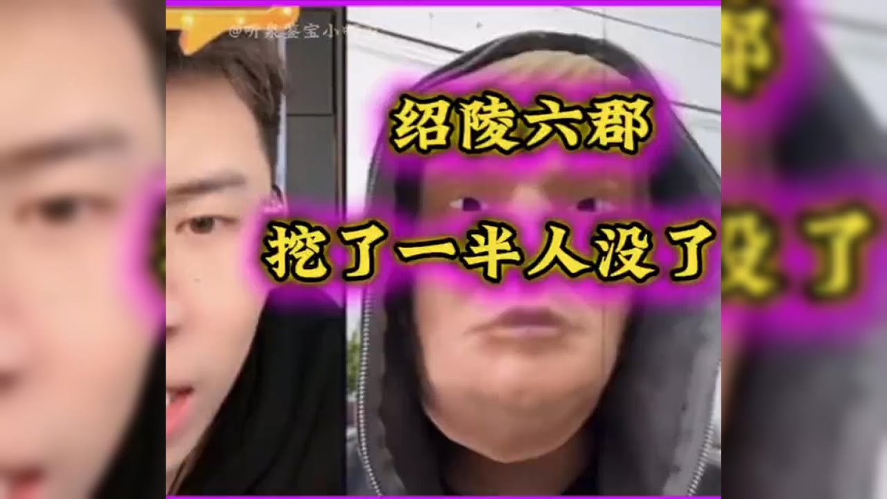 听泉鉴宝直播连线三个大学生租凶宅，太可怕了。泉哥砸场子了 太狗了 断人钱财犹如杀人父母，泉哥太狗了，真不愧是中国鉴币第一人啊！#盗墓 #鉴宝 #考古