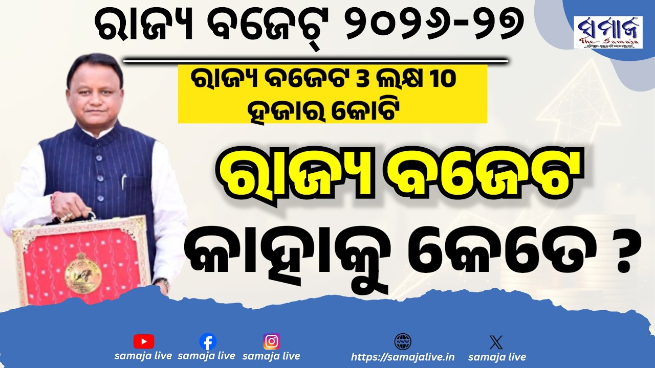 ରାଜ୍ୟପାଳଙ୍କ ହାତରୁ ଦହି ଖାଇ ନାଲି ପେଡ଼ି ଖୋଲିଲେ ମୋହନ ସରକାର