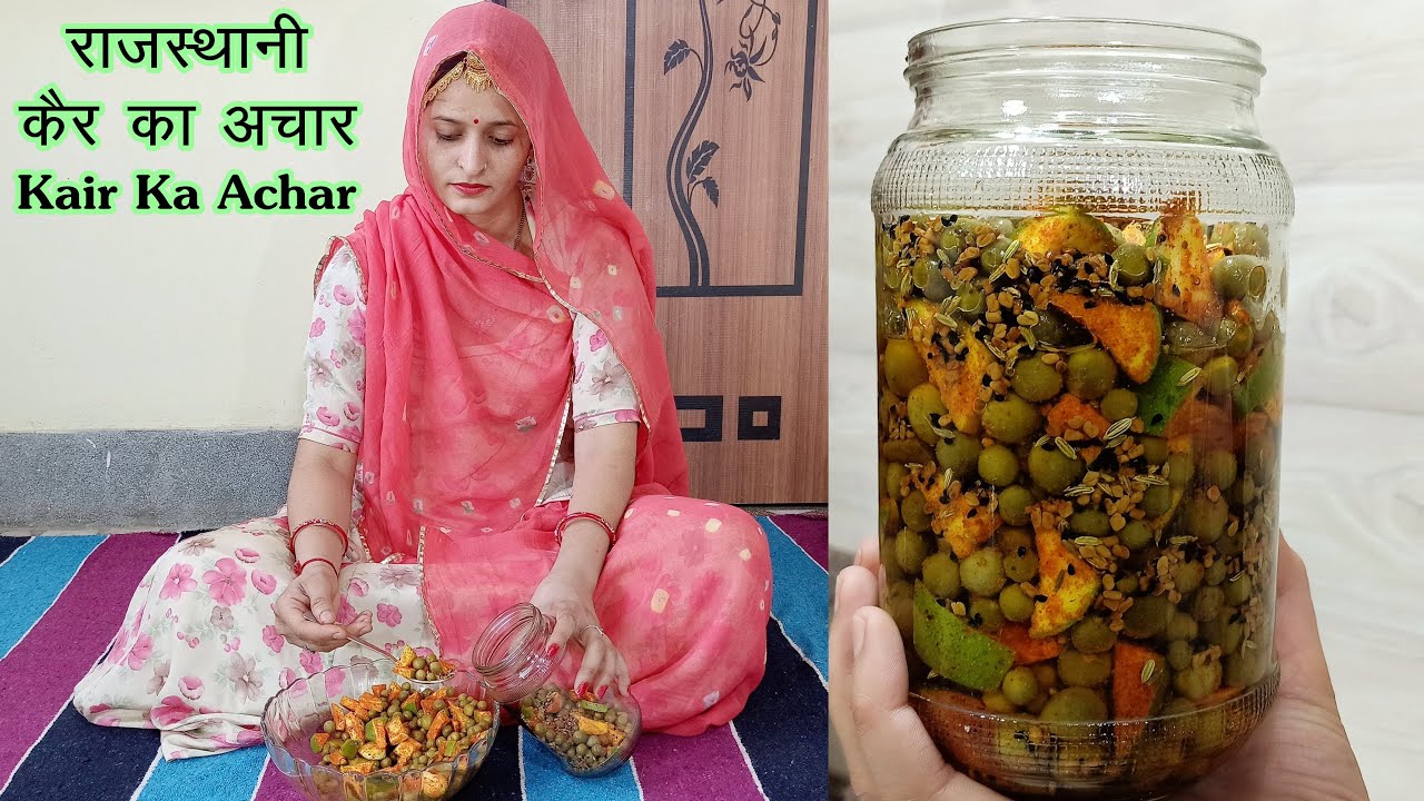 आज मैंने बनाया राजस्थानी प्रसिद्ध कैर का अचार | Kair Ka Achar | Kair Pickle - Geeta Choudhary