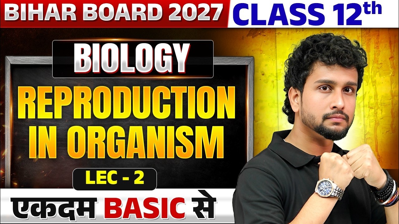 𝐁𝐢𝐡𝐚𝐫 𝐁𝐨𝐚𝐫𝐝 𝟏𝟐𝐭𝐡 𝐁𝐢𝐨𝐥𝐨𝐠𝐲 𝐂𝐡 𝟏 𝐑𝐞𝐩𝐫𝐨𝐝𝐮𝐜𝐭𝐢𝐨𝐧 𝐢𝐧 𝐎𝐫𝐠𝐚𝐧𝐢𝐬𝐦𝐬 𝟐𝟎𝟐𝟕 | 𝐑𝐞𝐩𝐫𝐨𝐝𝐮𝐜𝐭𝐢𝐨𝐧 𝐢𝐧 𝐎𝐫𝐠𝐚𝐧𝐢𝐬𝐦𝐬 𝐂𝐥𝐚𝐬𝐬 𝟏𝟐