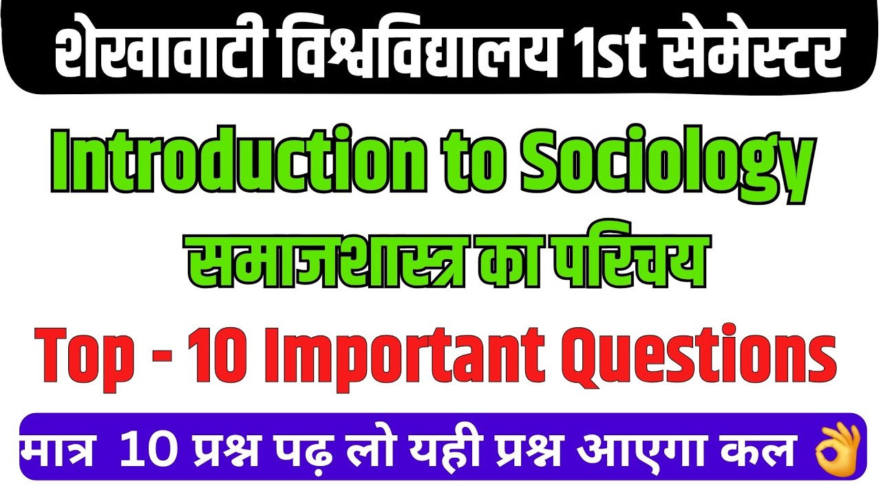 sociology ba 1st semester important questions || introduction to sociology 