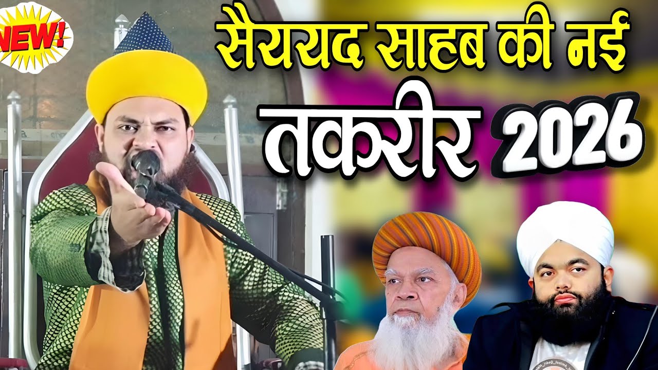 Sayyed Sahab Ki New Taqrir 2026 || Mufti Sayyed Asim Miyan Rampuri #taqrir 