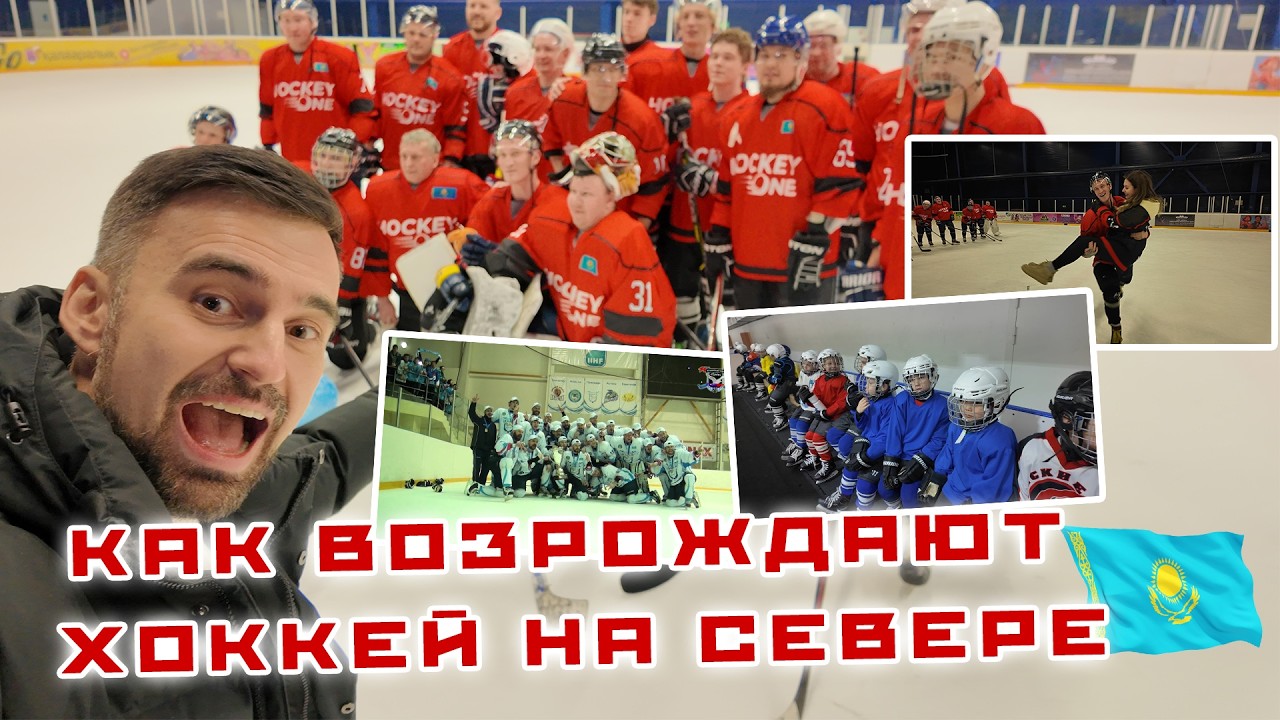 КТО СПАСЁТ НАШ ХОККЕЙ / СВАДЬБА НА ЛЬДУ / ПОМОЩЬ ДЕТЯМ / ДАРИМ КЛЮШКИ - ВЫИГРАЙ ИХ в #ГоловойОбЛед
