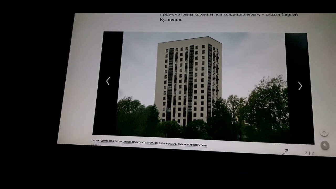 Реновация в Ростокино.Согласован проект дома по реновации .( пр.Мира 135А).