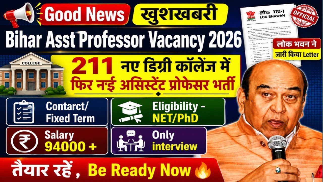 Good News 🔥 Bihar Asst Professor Vacancy 2026 | 211 नए Degree Colleges में फिर से भर्ती  BSUSC
