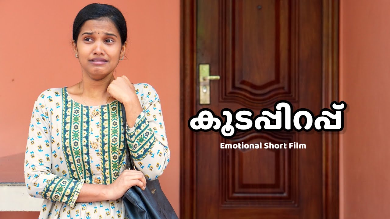 ക്ലൈമാക്സ്‌ നിങ്ങളെ കരയിപ്പിക്കും | Malayalam Short Film