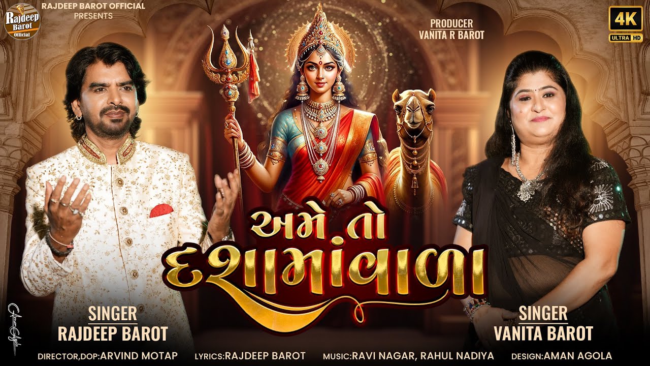 Rajdeep Barot | Vanita Barot | Ame To Dashama Wada | (અમે તો દશામાં વાળા) | 4K Video