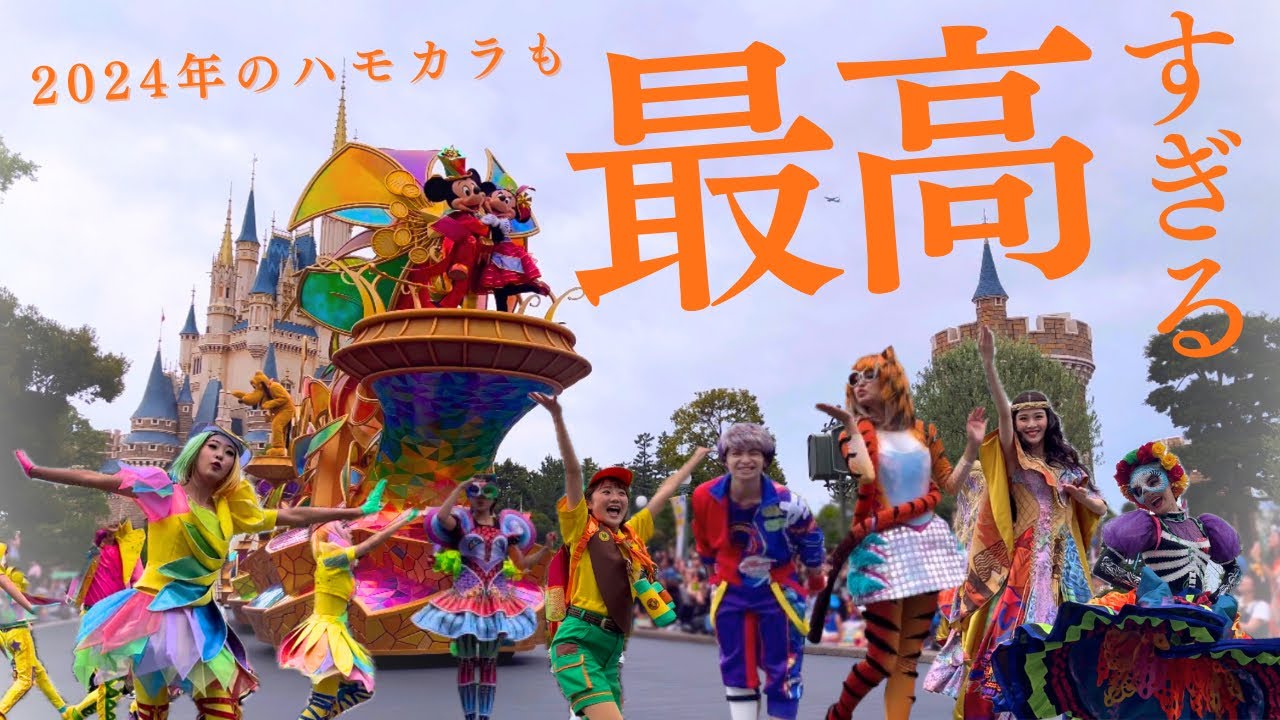 【2024.06最前列】ディズニー・ハーモニー・イン・カラー 4K FULL HD (Disney Harmony in Color@Tokyo Disneyland)