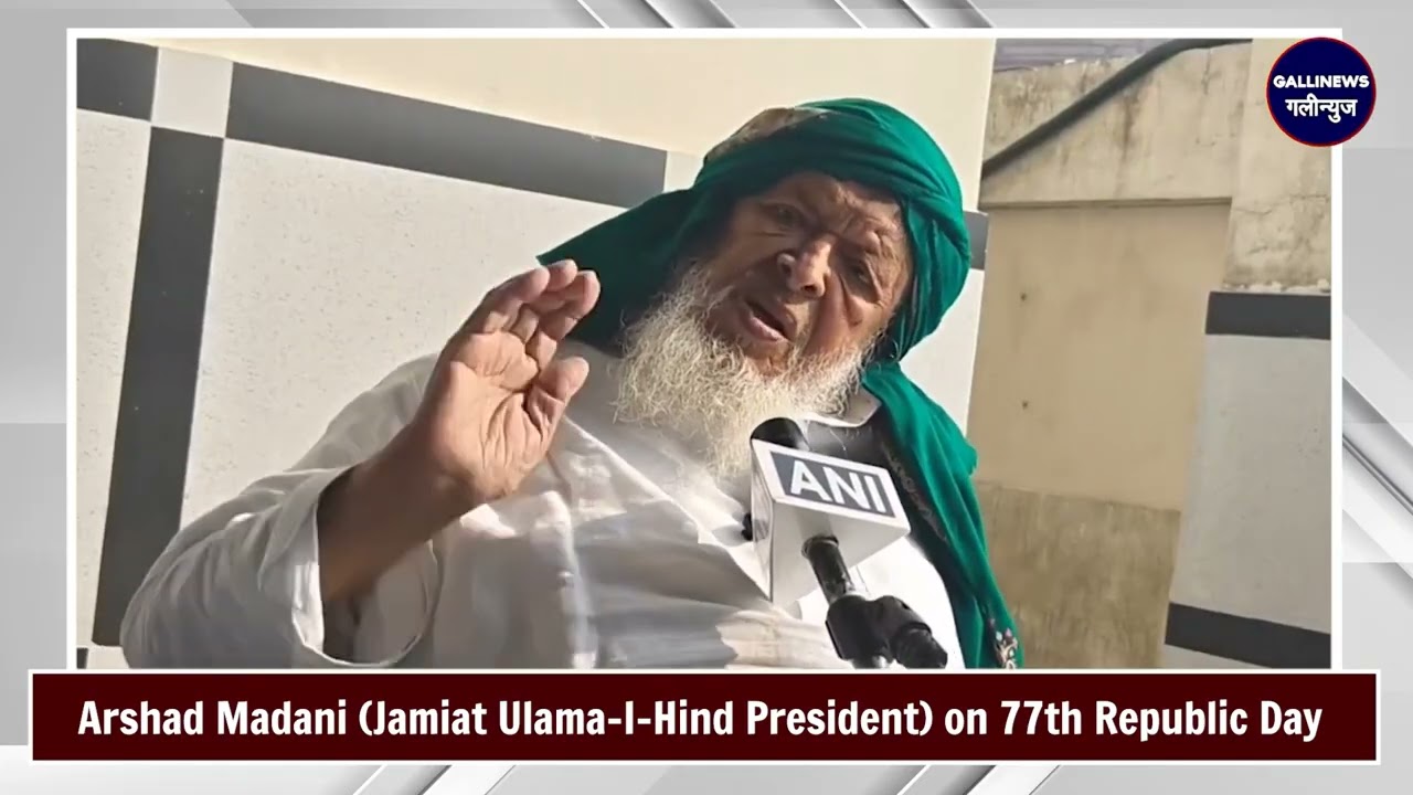 Aaj 26 January ko Jamiat Ulema-e-Hind ke adhyaksh Maulana Arshad Madani ne media se baat ki.