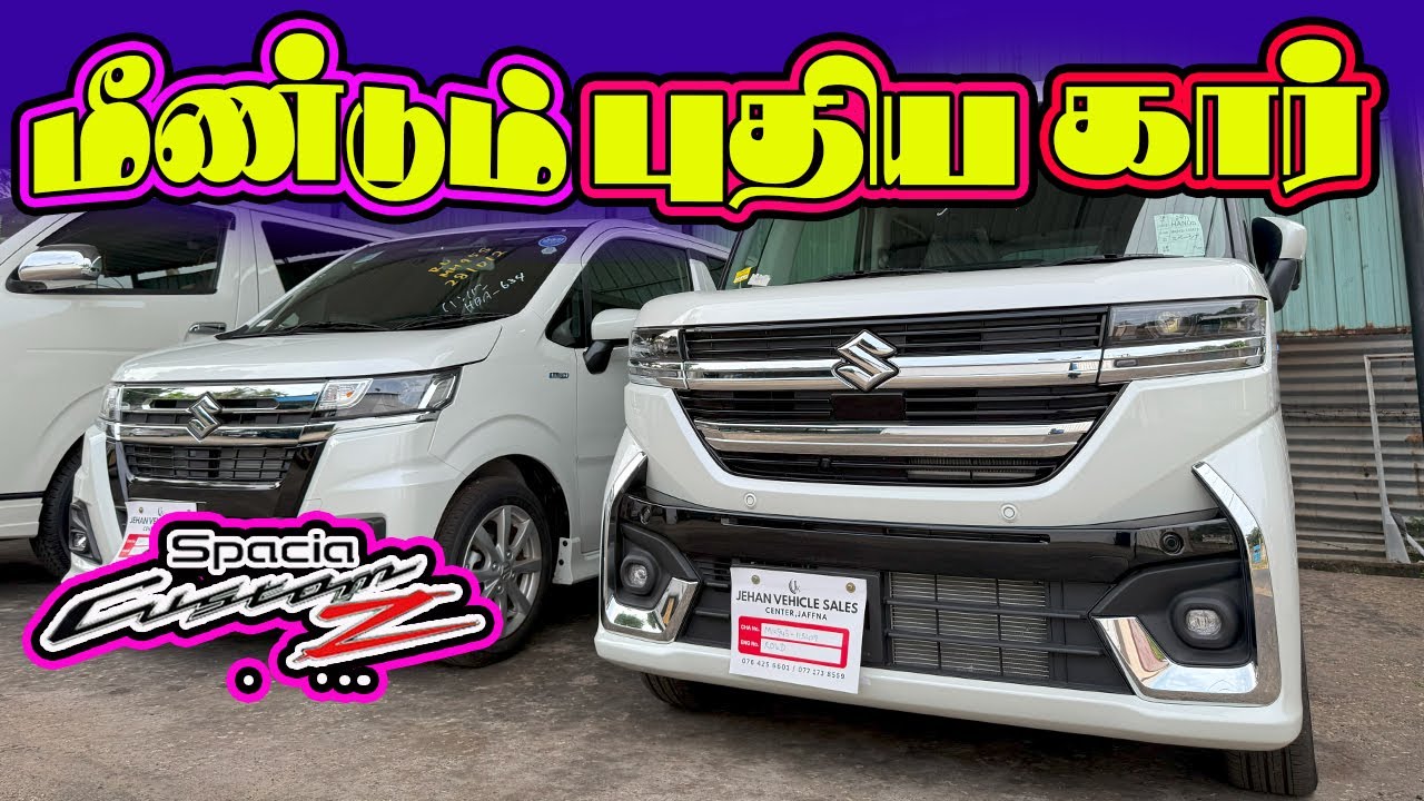 மீண்டும் புதிய கார் // JEHAN VEHICLE SALES - 076 425 6601 / 077 173 8559 // Manipay // Jaffna