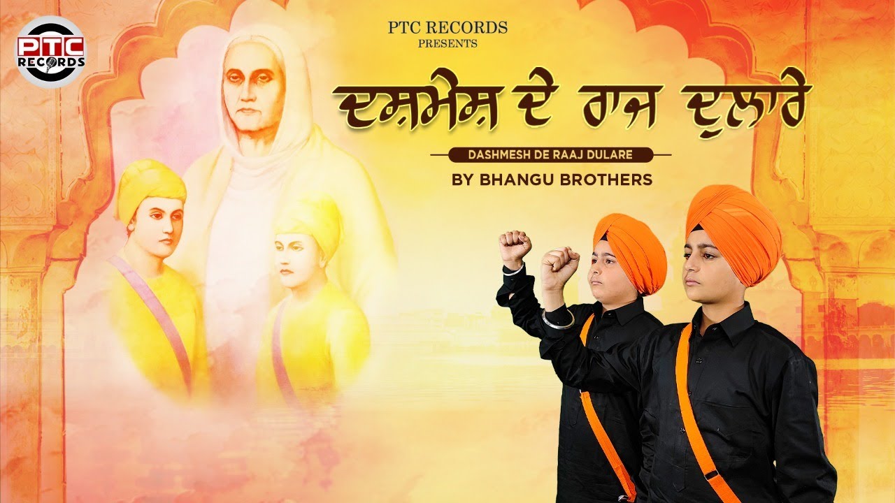 DASHMESH DE RAJ DULARE || BHANGU BROTHERS || PTC Punjabi