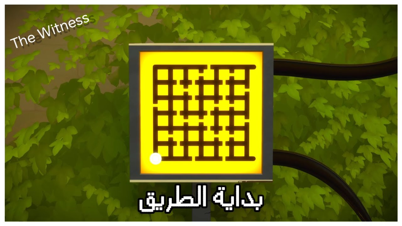 |The Witness| ضيعت وقتي🫠 #1