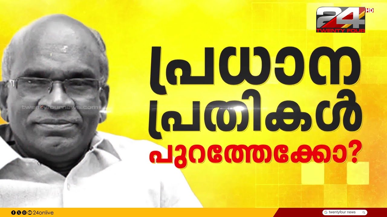ശബരിമല സ്വർണക്കൊള്ളയിൽ എൻ വാസുവിന്റെ ജാമ്യാപേക്ഷയിൽ വിധി ഉടൻ | Sabarimala