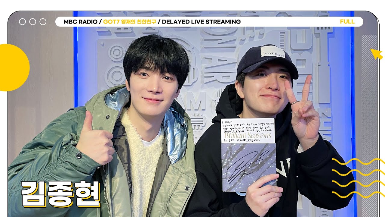 [FULL] ✨김종현✨ 계획한 건 다 지키는게 모토인 파워J 앤유 사랑꾼💙  | GOT7 영재의 친한친구 | MBC 240112 방송