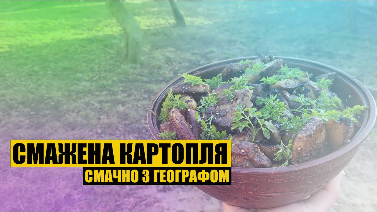 Картопля з підчеревиною на диску борони. Дуже смачний рецепт!