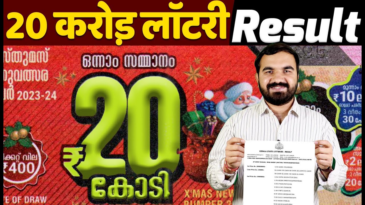 20 Crore Lottery result | New Year & Christmas lottery result | Kerala State lottery result BR95
