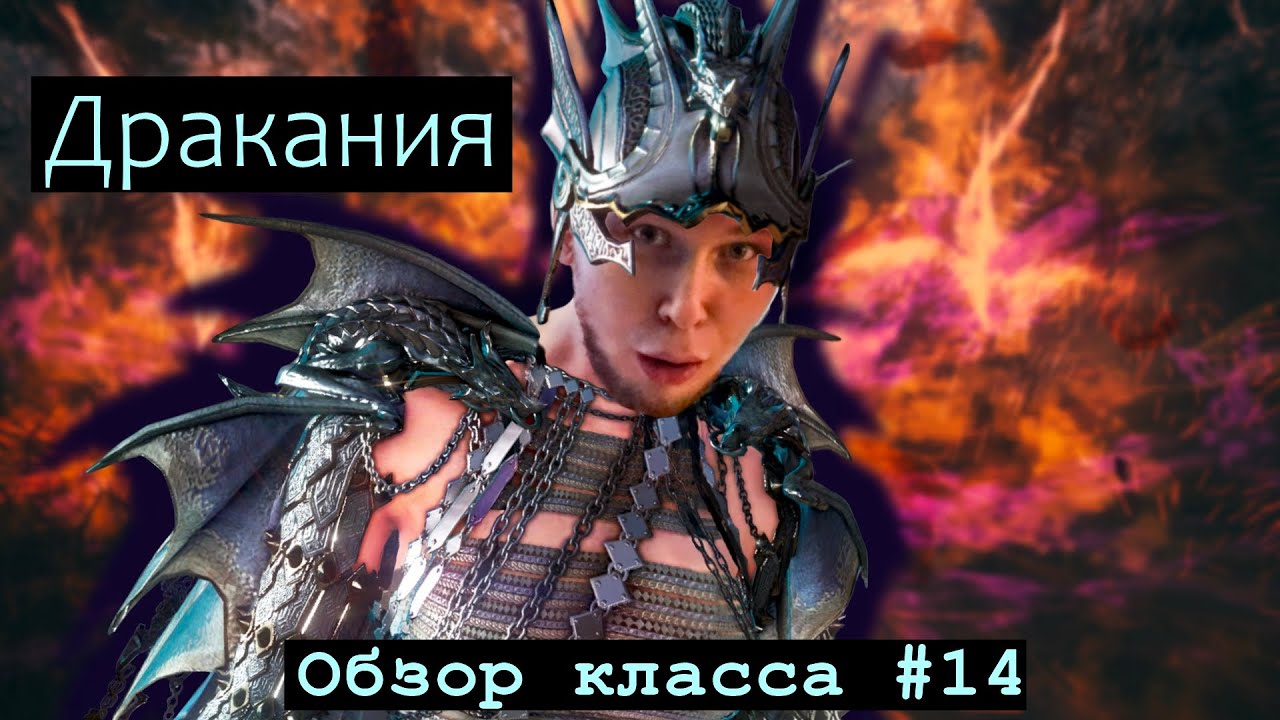 Black Desert - НЕДОобзор классов#14/Дракания,Drakania