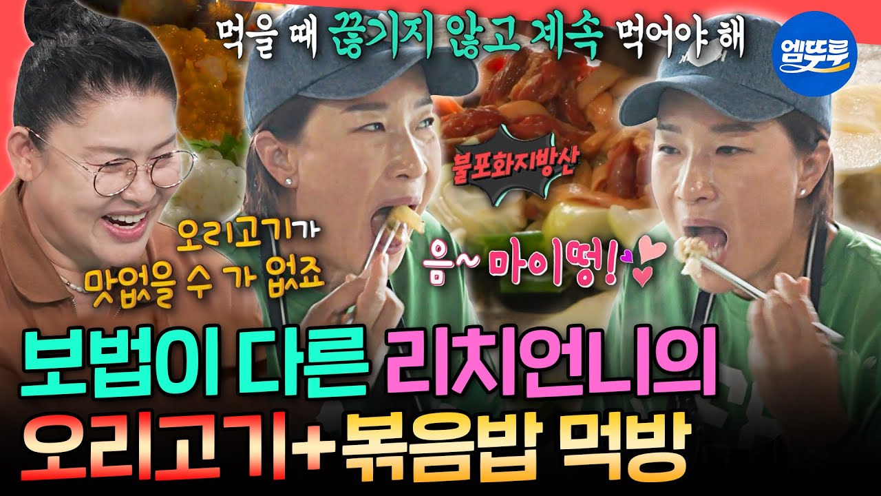 [전참시] ???: 먹고 싶으면 다 시켜야지! 오리고기에 무한 사리 추가하는 박세리ㅣ#박세리 MBC250531방송