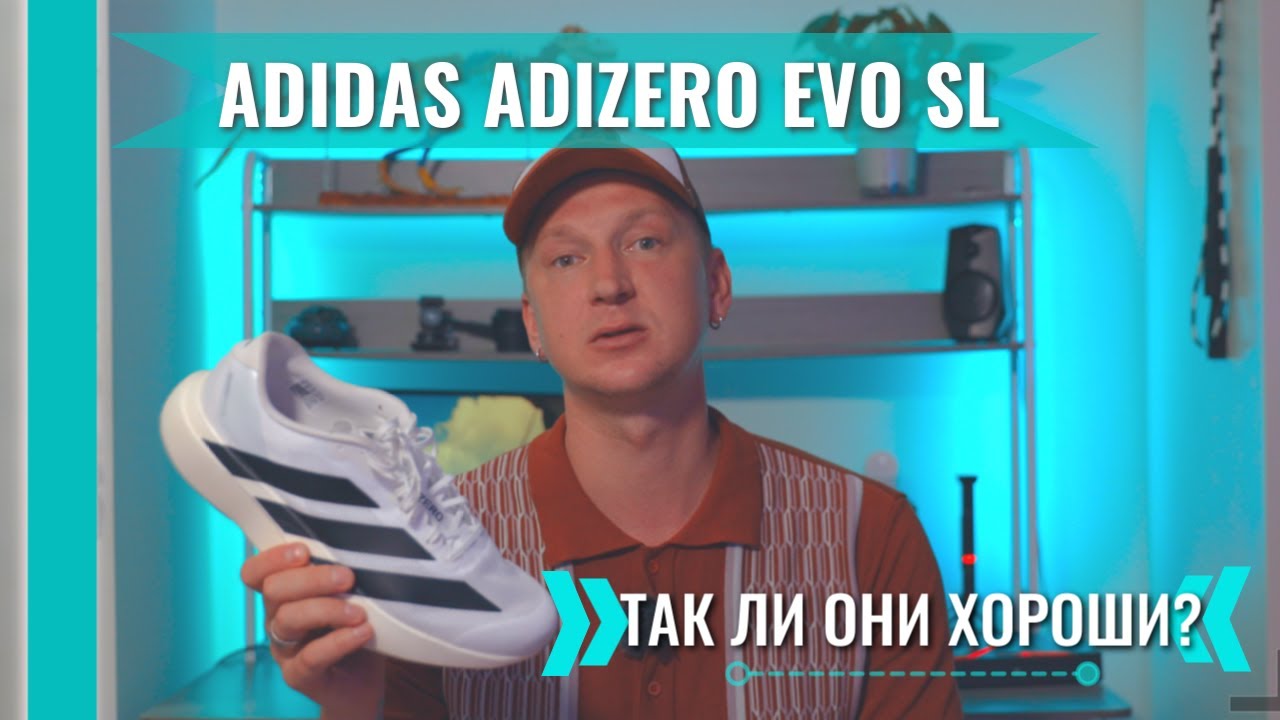 Adidas adizero EVO SL review. Честный обзор