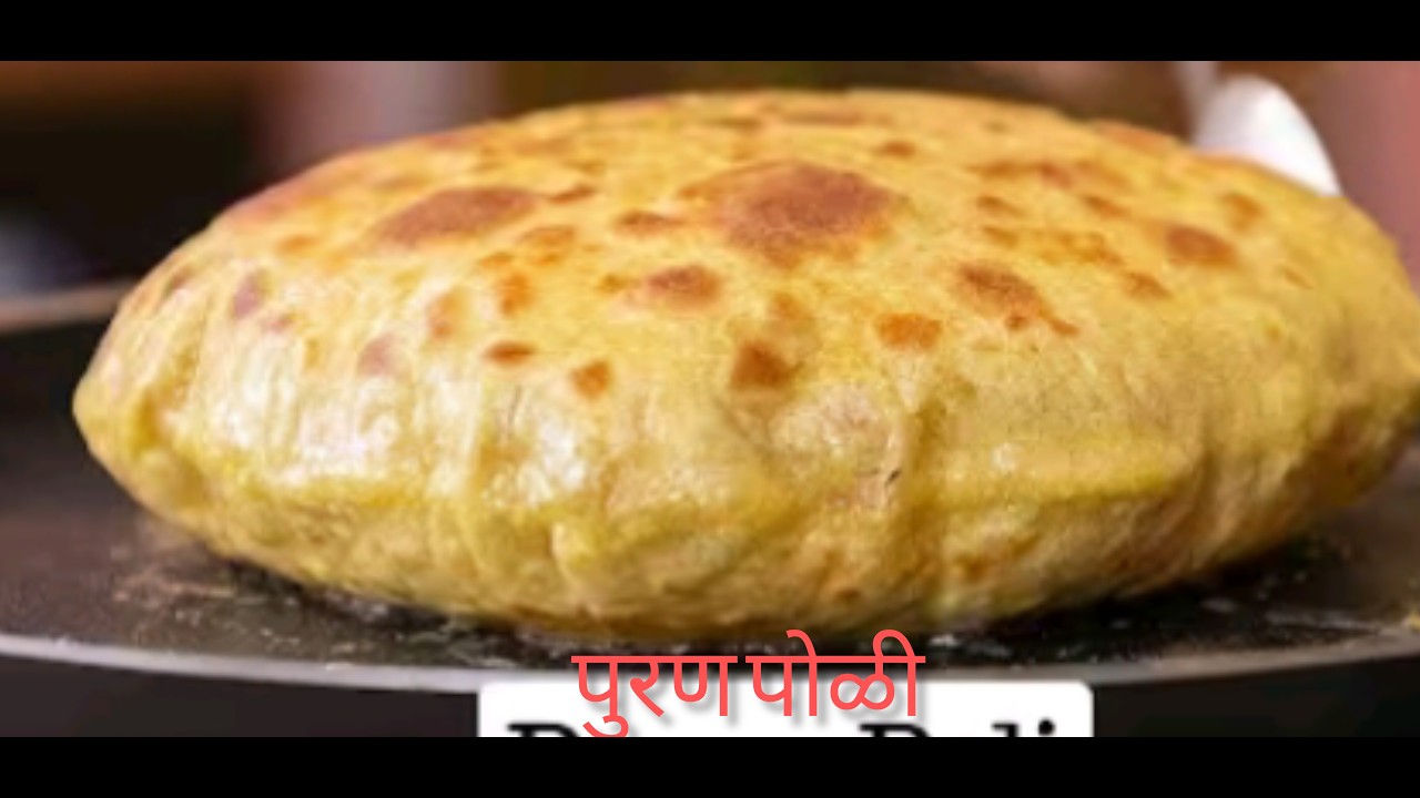 सोप्पी पद्धत पुरण पोळी poran poli recipe 