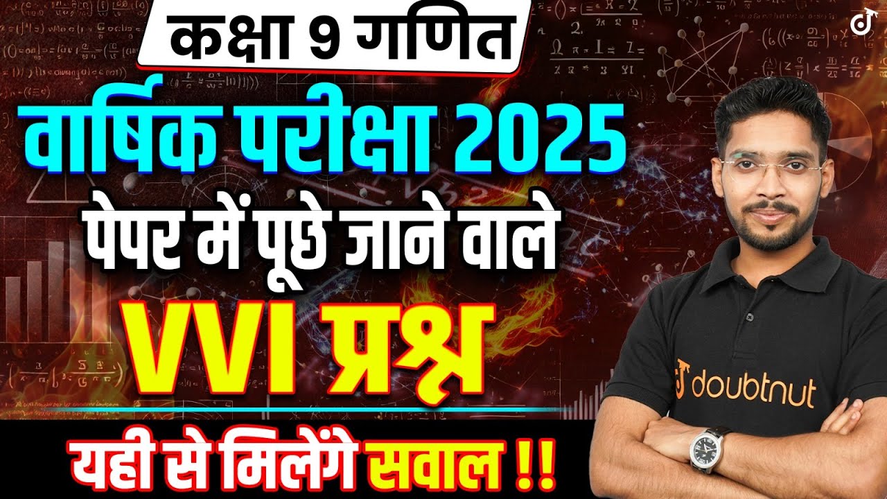 Class 9 Maths Final Exam 2025 के लिए महत्वपूर्ण प्रश्न | Maths Most Important Viral Questions🔥