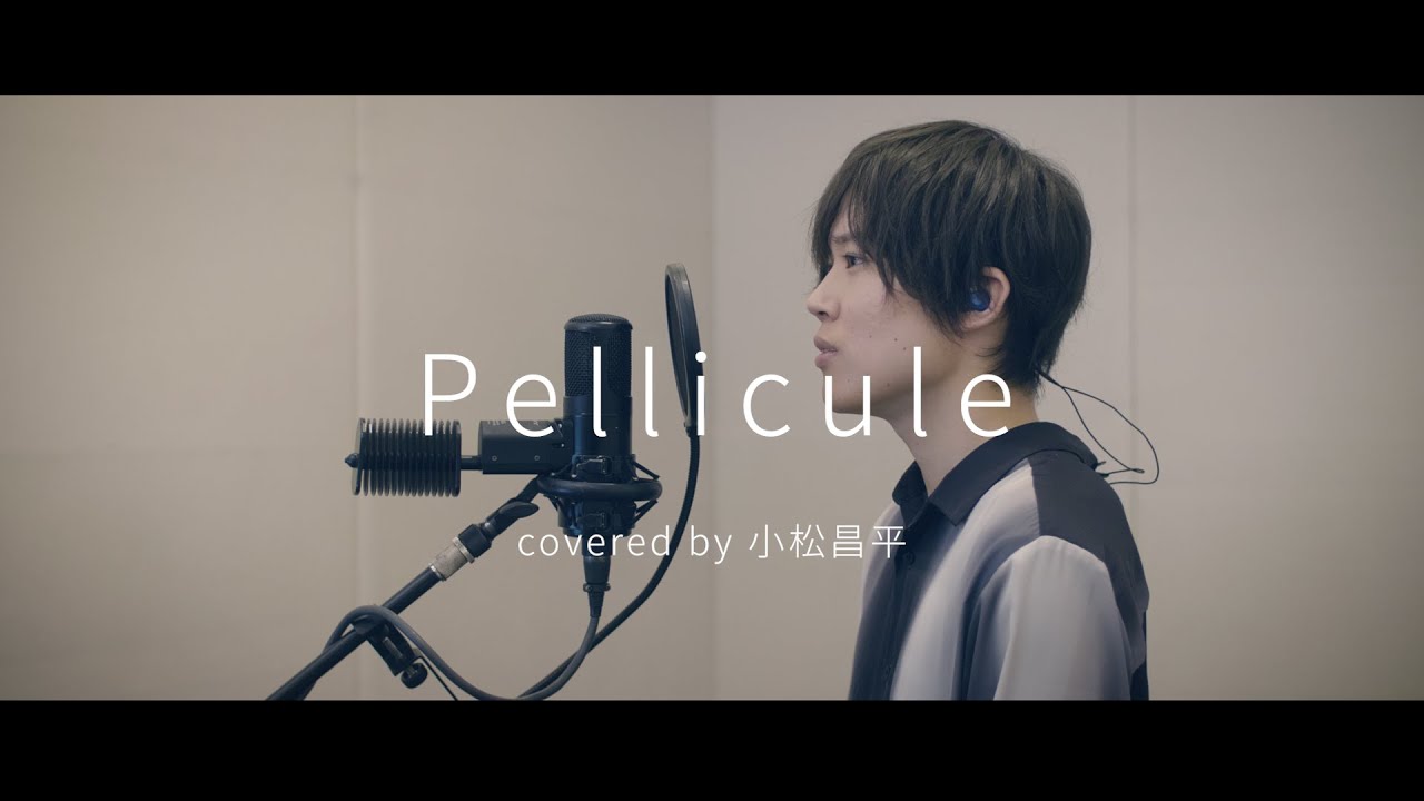 Pellicule ／ 不可思議/wonderboy (cover) by 小松昌平