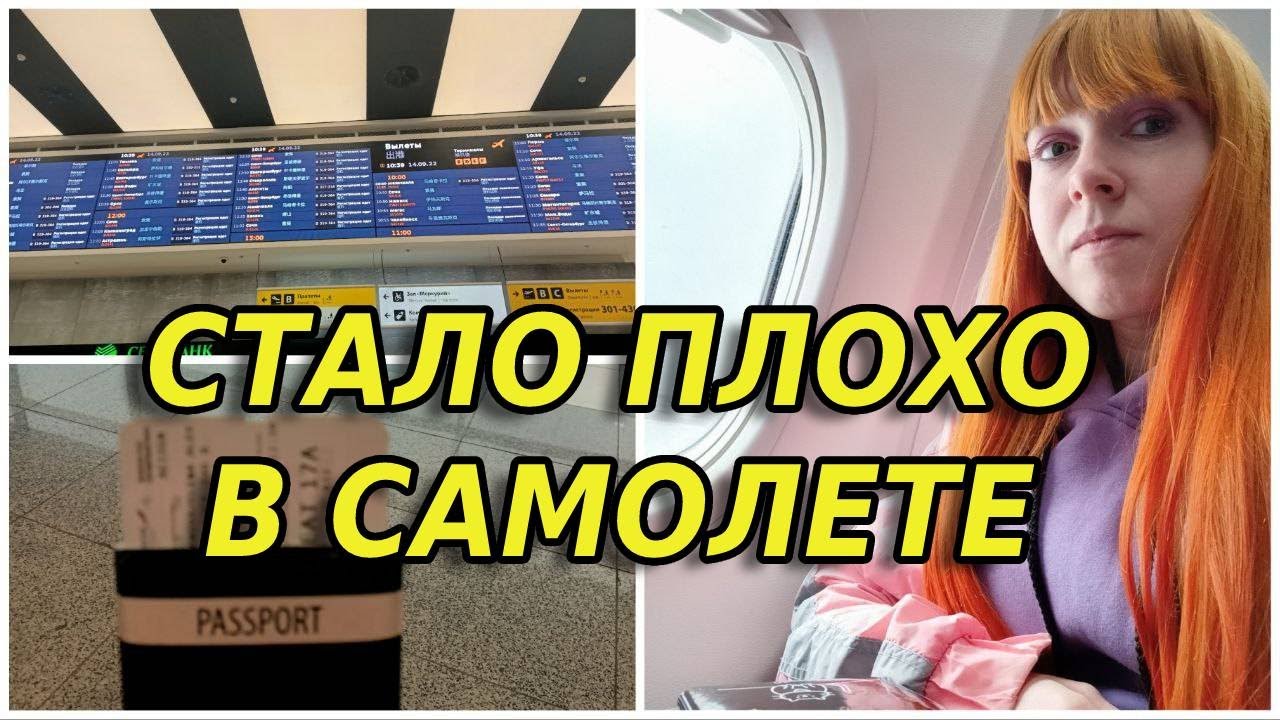 ЛЕЧУ К ДРУГУ ПО ПЕРЕПИСКЕ // ПЕРВЫЙ РАЗ ЛЕЧУ В САМОЛЕТЕ