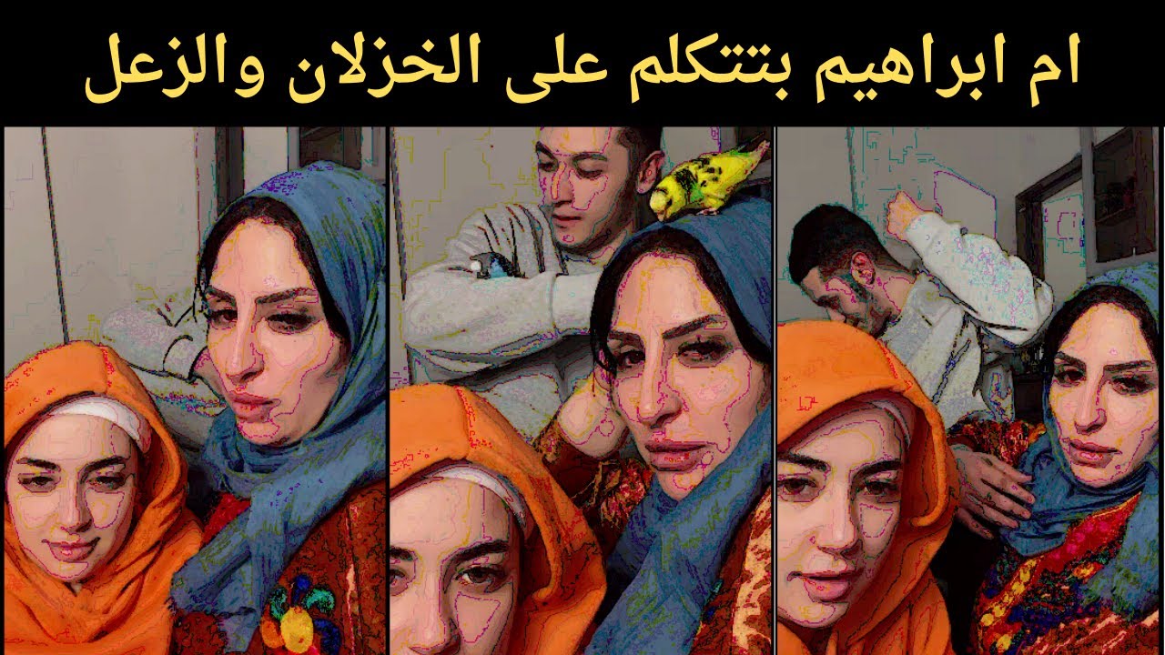 ام ابراهيم بتتكلم على الخزلان والزعل