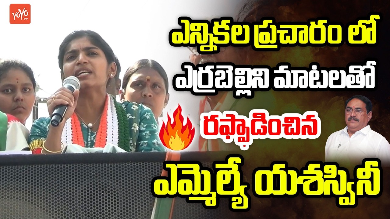 MLA Yashaswini Reddy SENSATIONAL Speech On Errabelli Dayakar Rao | Municipal Elections | YOYOTV