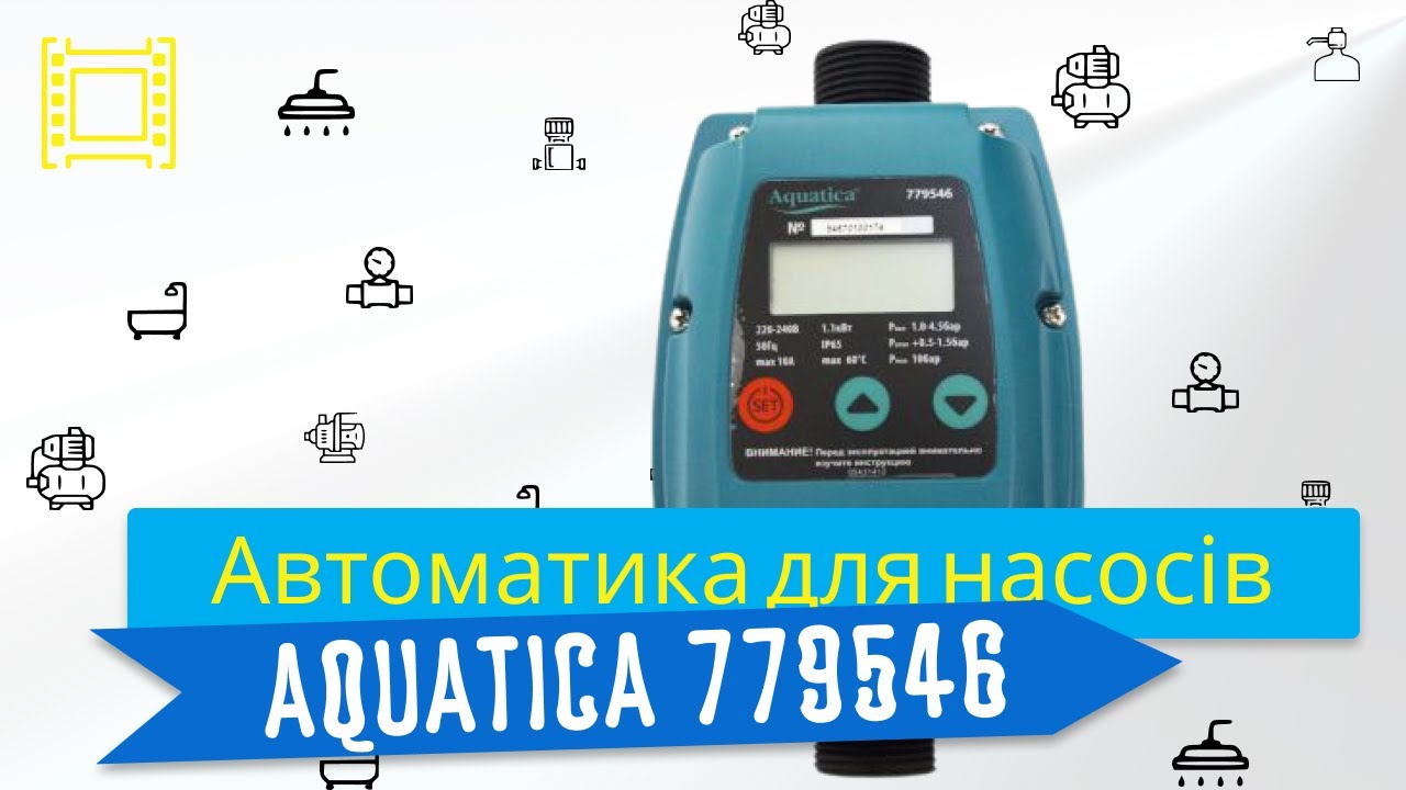 Работа и настройка контроллера давления Aquatica 779546