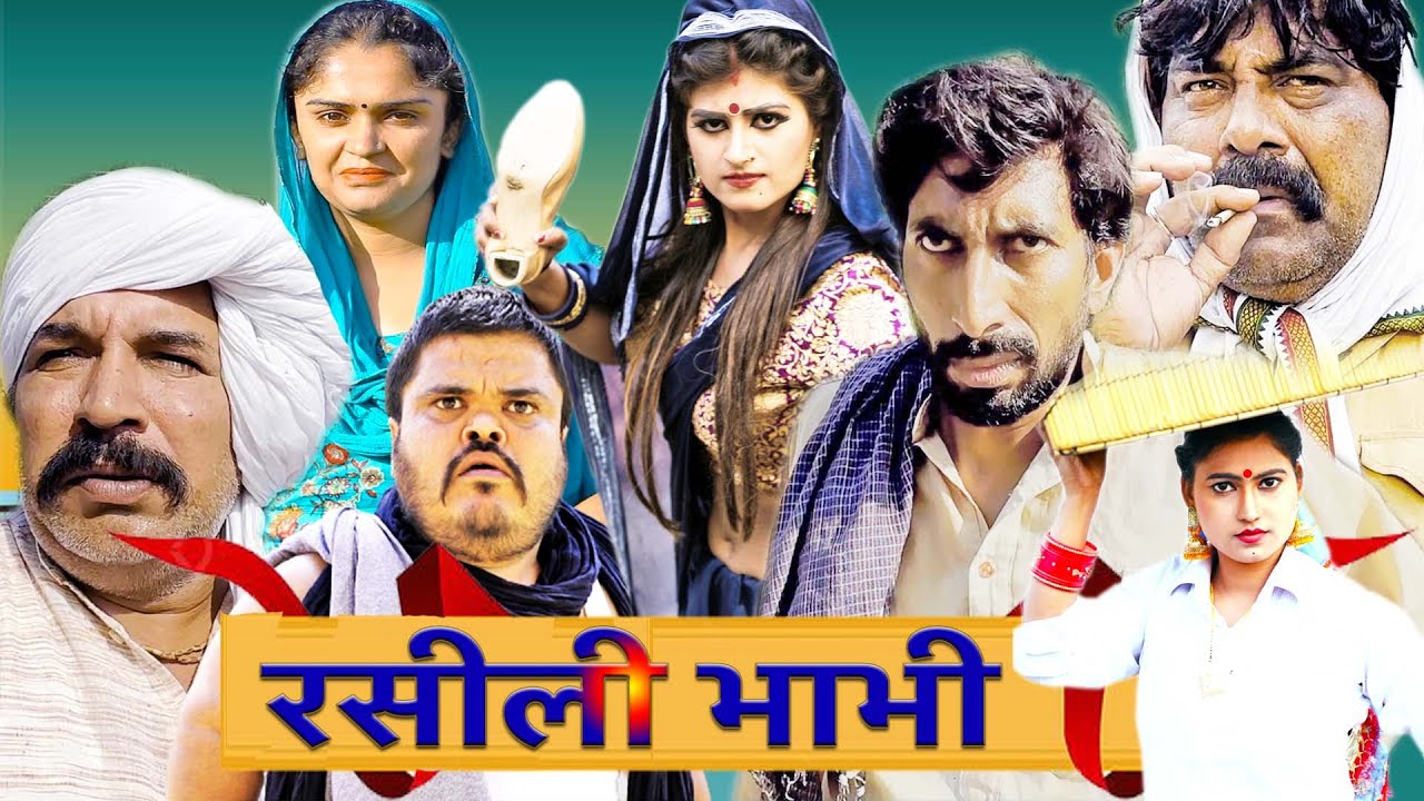 😂 Rasili Bhabhi | Haryanvi Comedy Natak | Time Pass Comedy Ep 114 | Kola Nai & Fojan Ki Masti 🎭