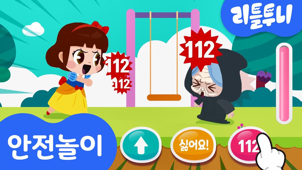 백설공주 마녀를 피해라! 게임 | 하리공주와 강림왕자 | 방해물 피하기 | 리틀투니 | Littletooni