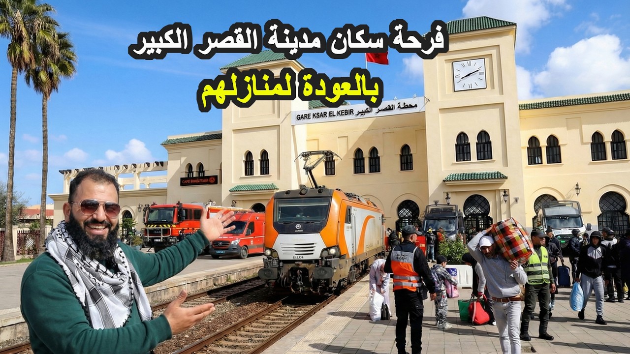 فرحة سكان مدينة القصر الكبير بالعودة إلى منازلهم بعد غياب طويل بسبب الفيضانات