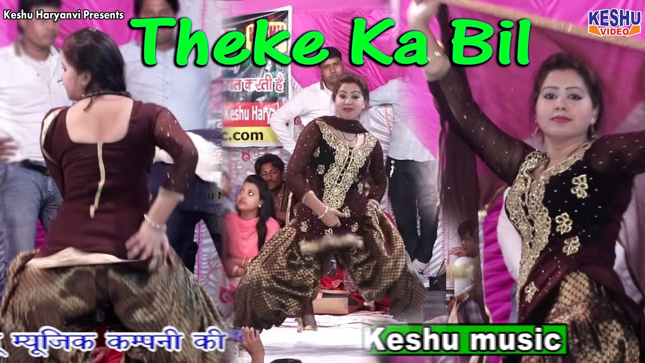 आरती भोरिया का नया डांस #New Haryanvi Dance 2022 #Theke Ka Bil #Aarti Bhoriya Dance #Keshu Haryanvi