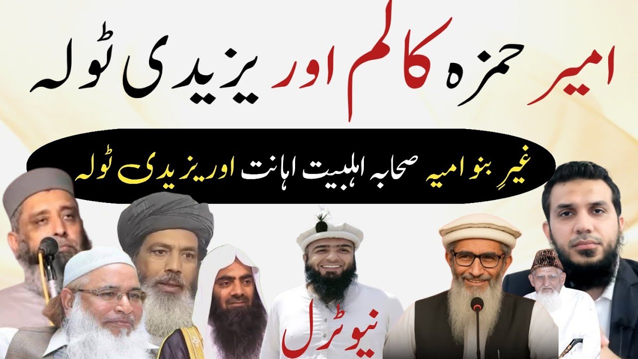 Amir Hamza column muavia latest umer Siddique sabtain naqvi touseef ur rehman Yazedi Ahlehadees