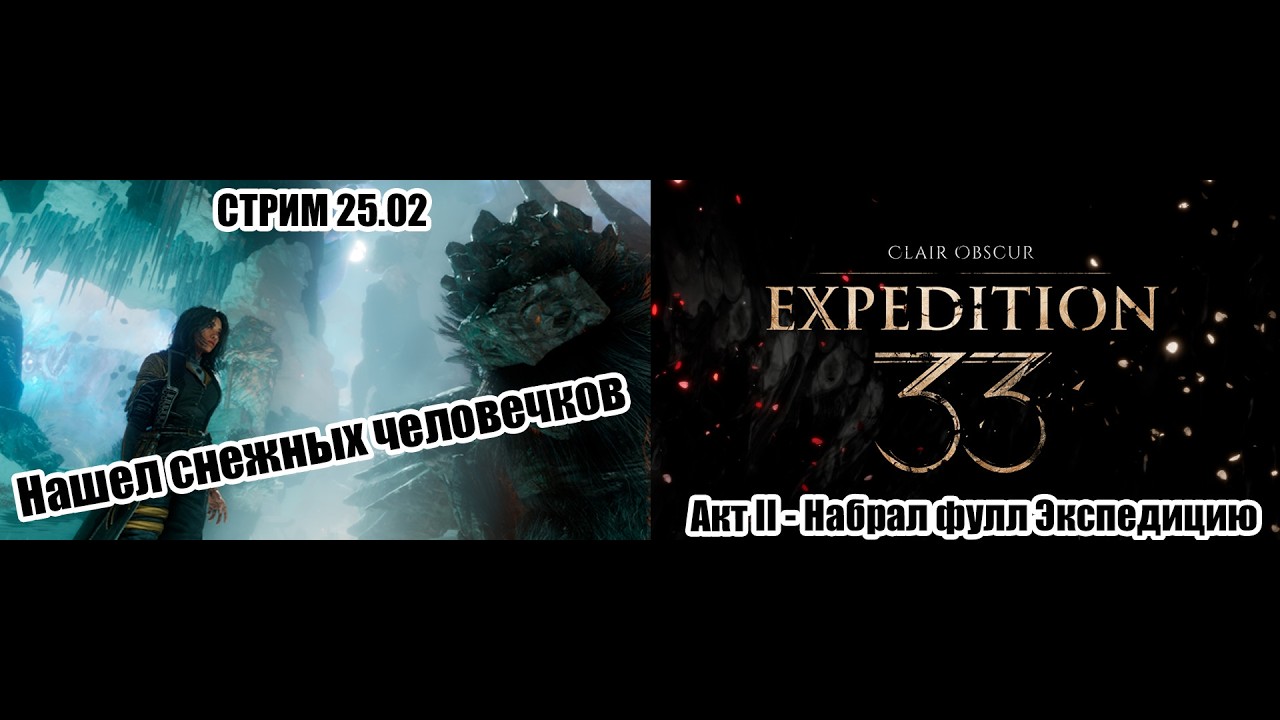 Общаемся, чиллим. Экспедиция 33 - Стрим Clair Obscur: Expedition 33