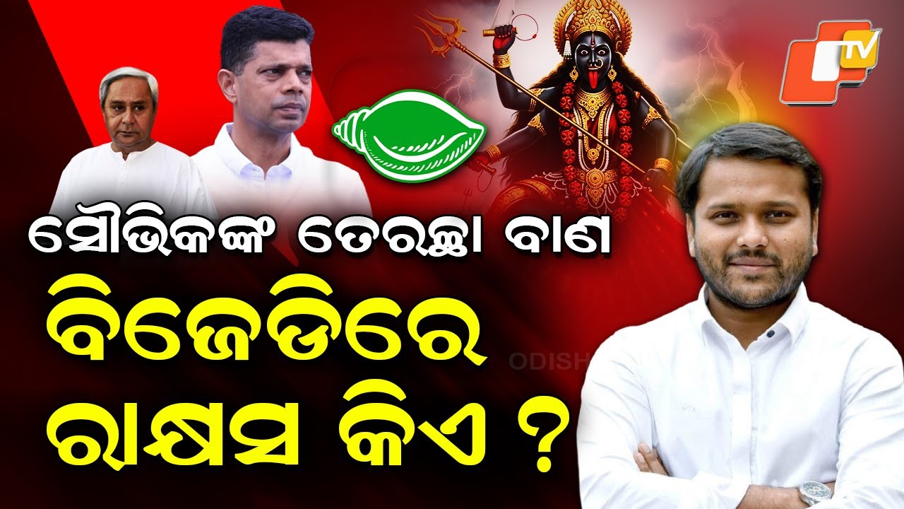 Special Story: &ldquo;Kali Will Destroy the Demons&rdquo;: Souvik Biswal&rsquo;s Cryptic Attack Sparks Political Buzz