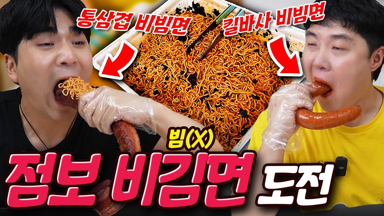 비빔면+틈새라면+김이 8배 틈새 비김면?! 꿀맛 조합 찾아보겠습니다!!