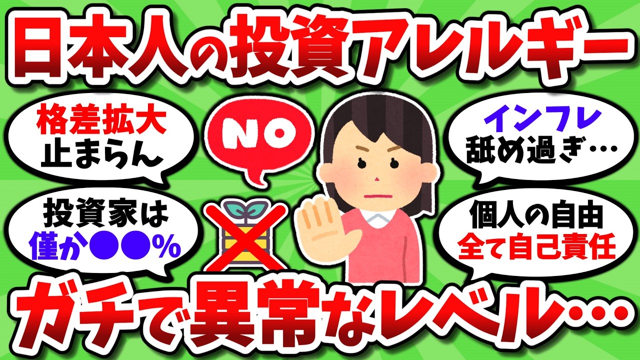日本人の投資アレルギーがヤバい。最強NISAがあっても投資をしない本当の理由【2chお金スレ】